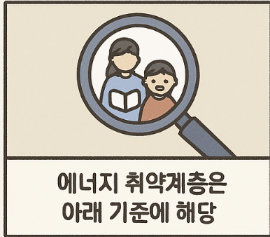 에너지_취약계층을_위한_고효율_조명기_무상교체_지원사업_총정리