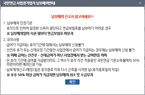 국민연금_출산휴가_납부예외신고_유의사항