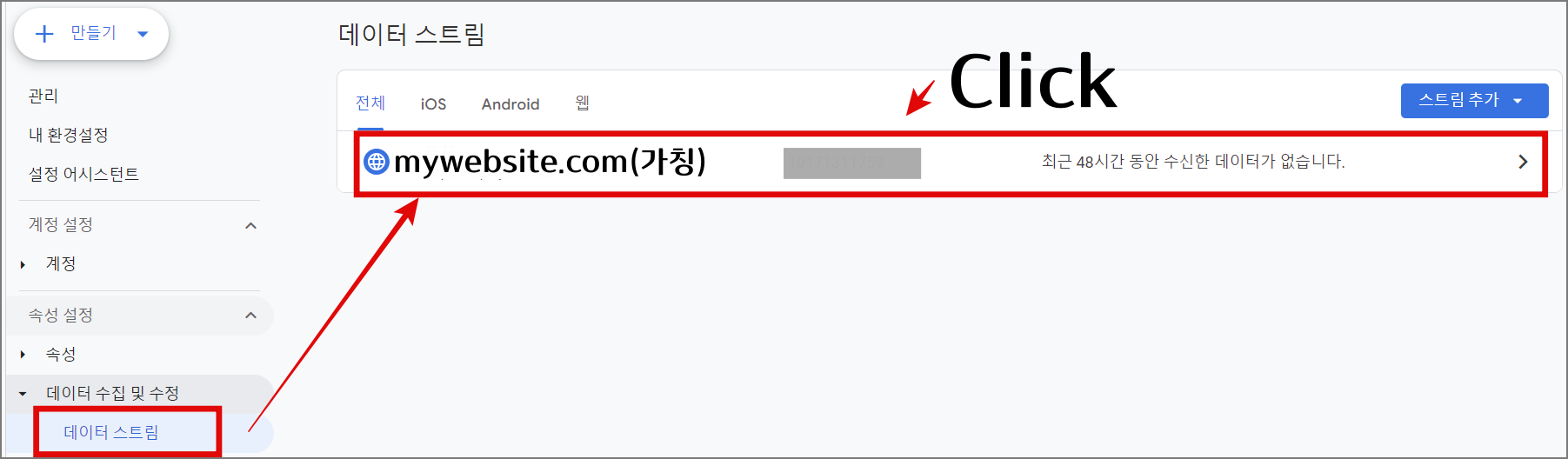구글 애널리틱스 최신 버전 GA4 소개 및 계정 설정, 구글 데모 계정 사용법_추적코드_추적코드 설치