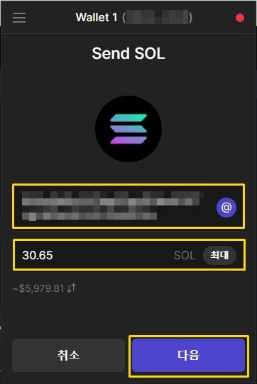 팬텀지갑에서 솔라나를 출금하는 과정