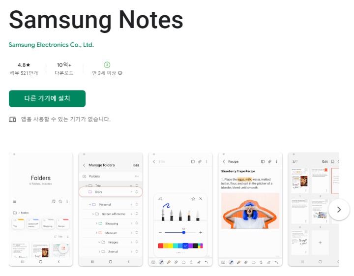 sdocx파일열기-삼성노트