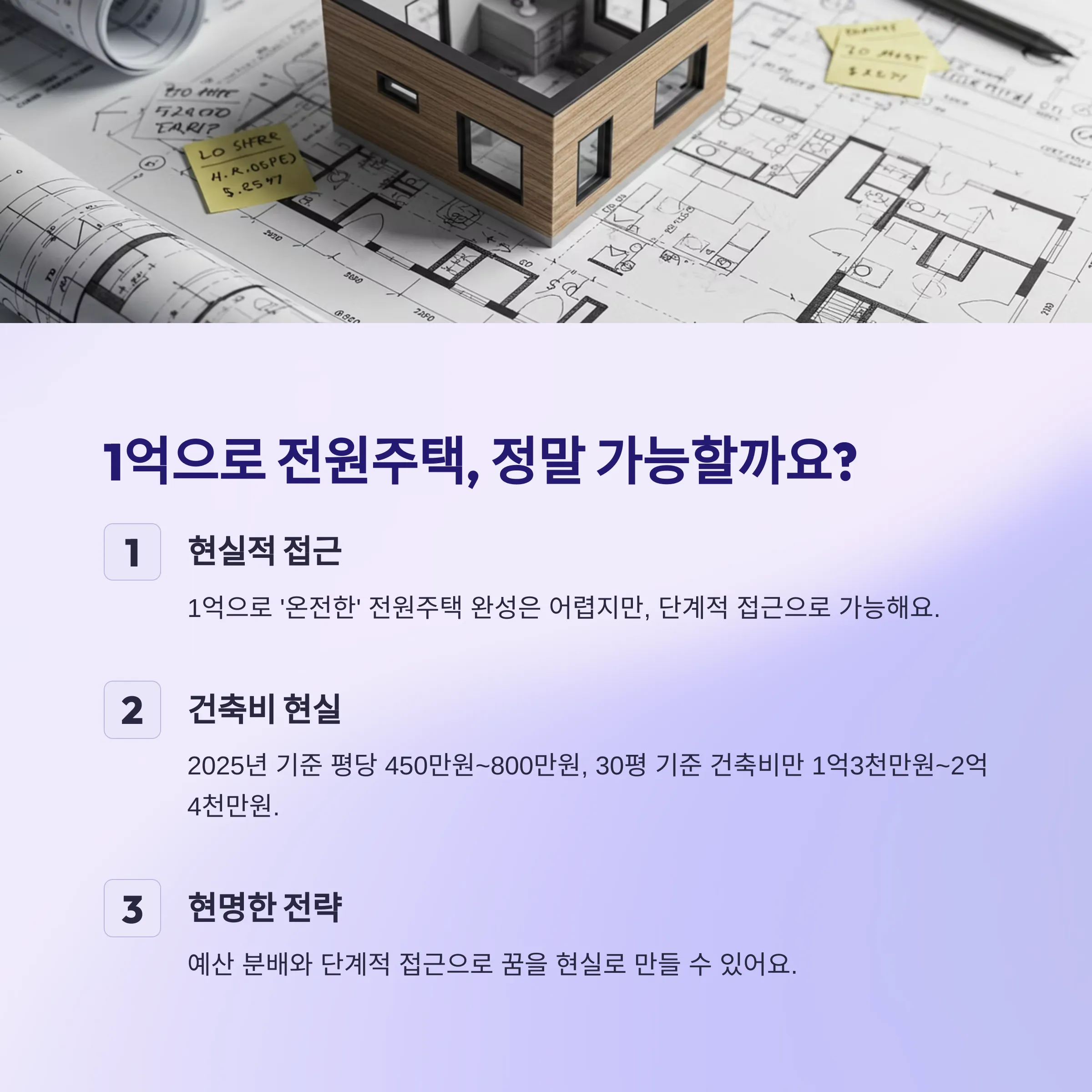 1억 전원주택