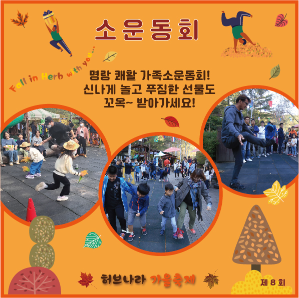 소운동회