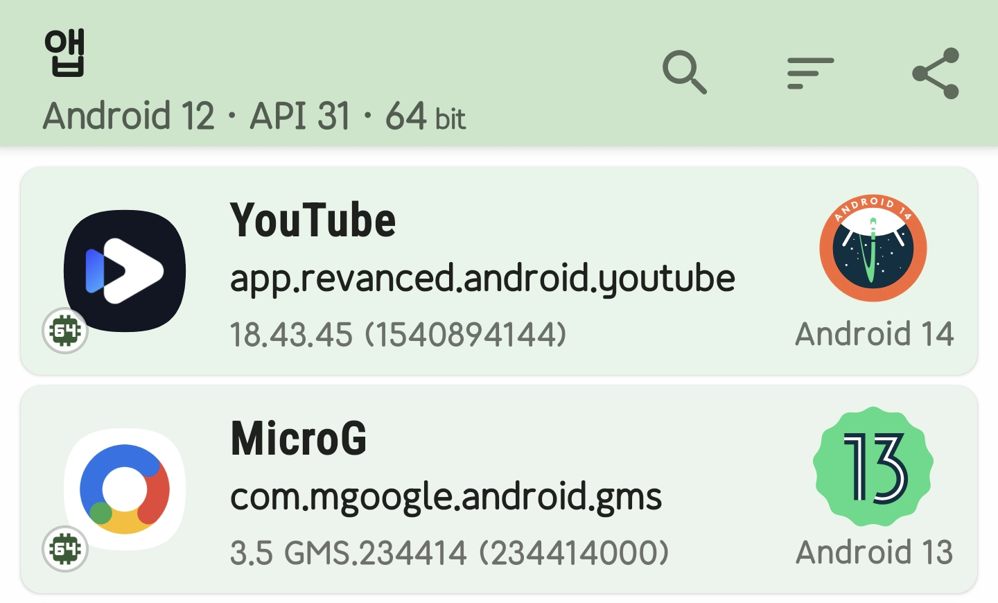 리밴스드&#44; MicroG RE 버전
