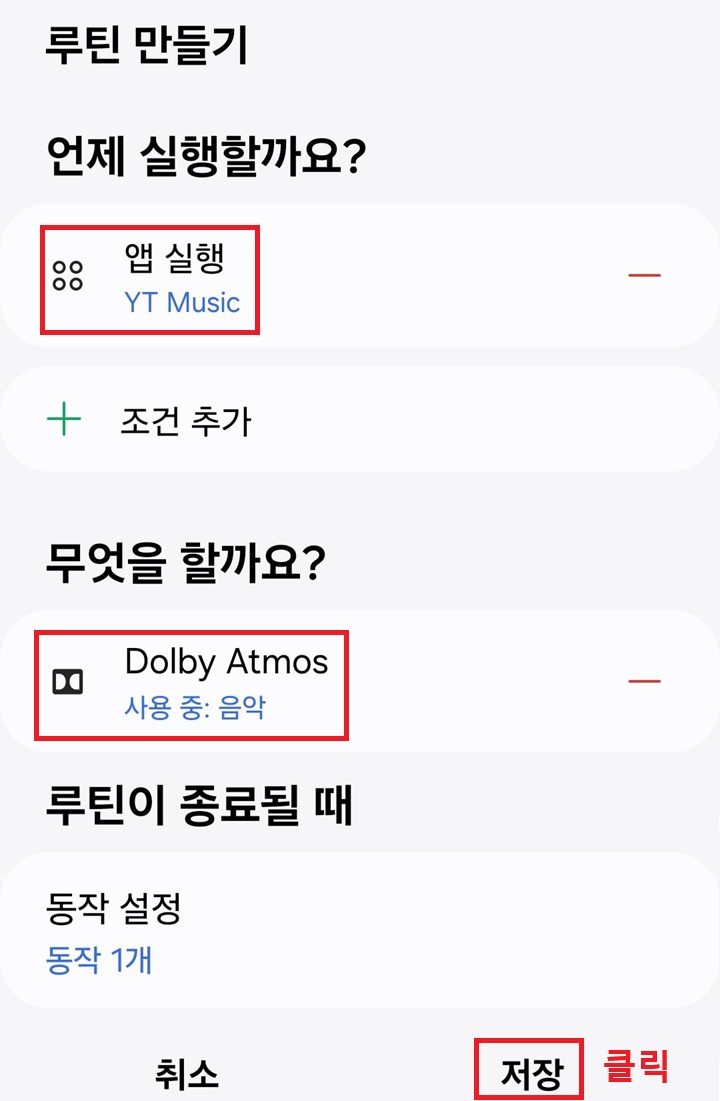 화면 하단의 저장 버튼 클릭함
