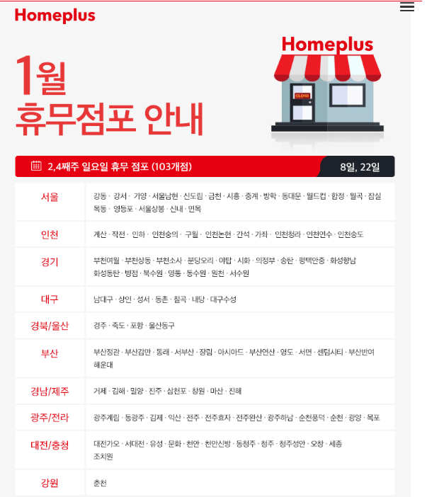 홈플러스 영업시간