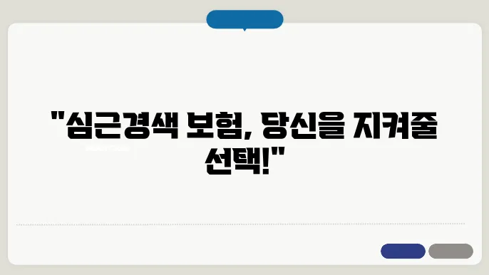 심근색 본국 [심근색 본국 가입요령]