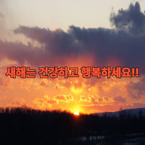 첫 해맞이 덜 붐비는 해돋이 명소 TOP 5