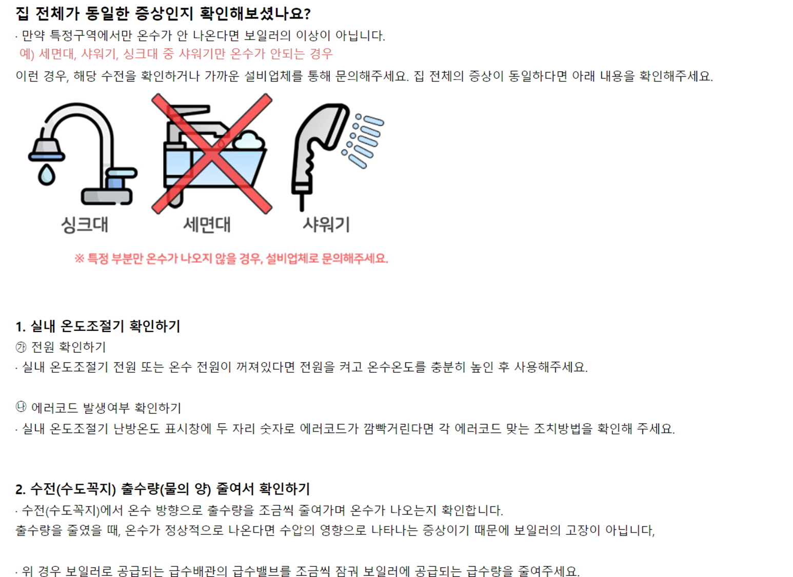 린나이서비스센터 및 린나이가스렌지, 가스보일러 A/S 완벽 꿀팁 안내 3