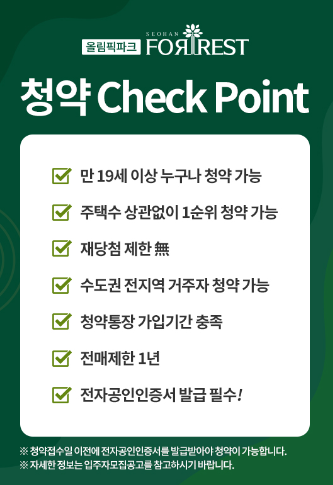 올림픽파크 서한포레스트