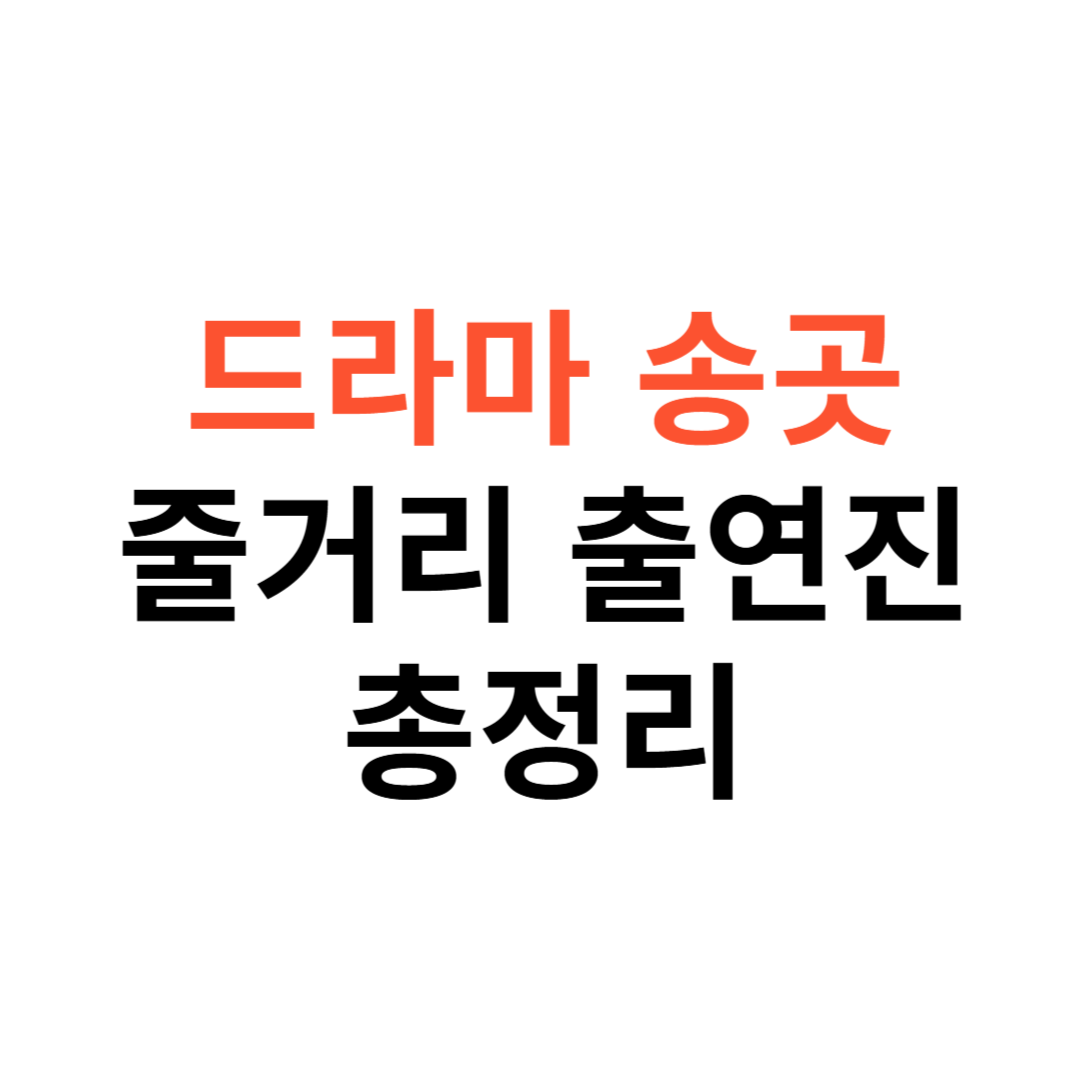 드라마 송곳