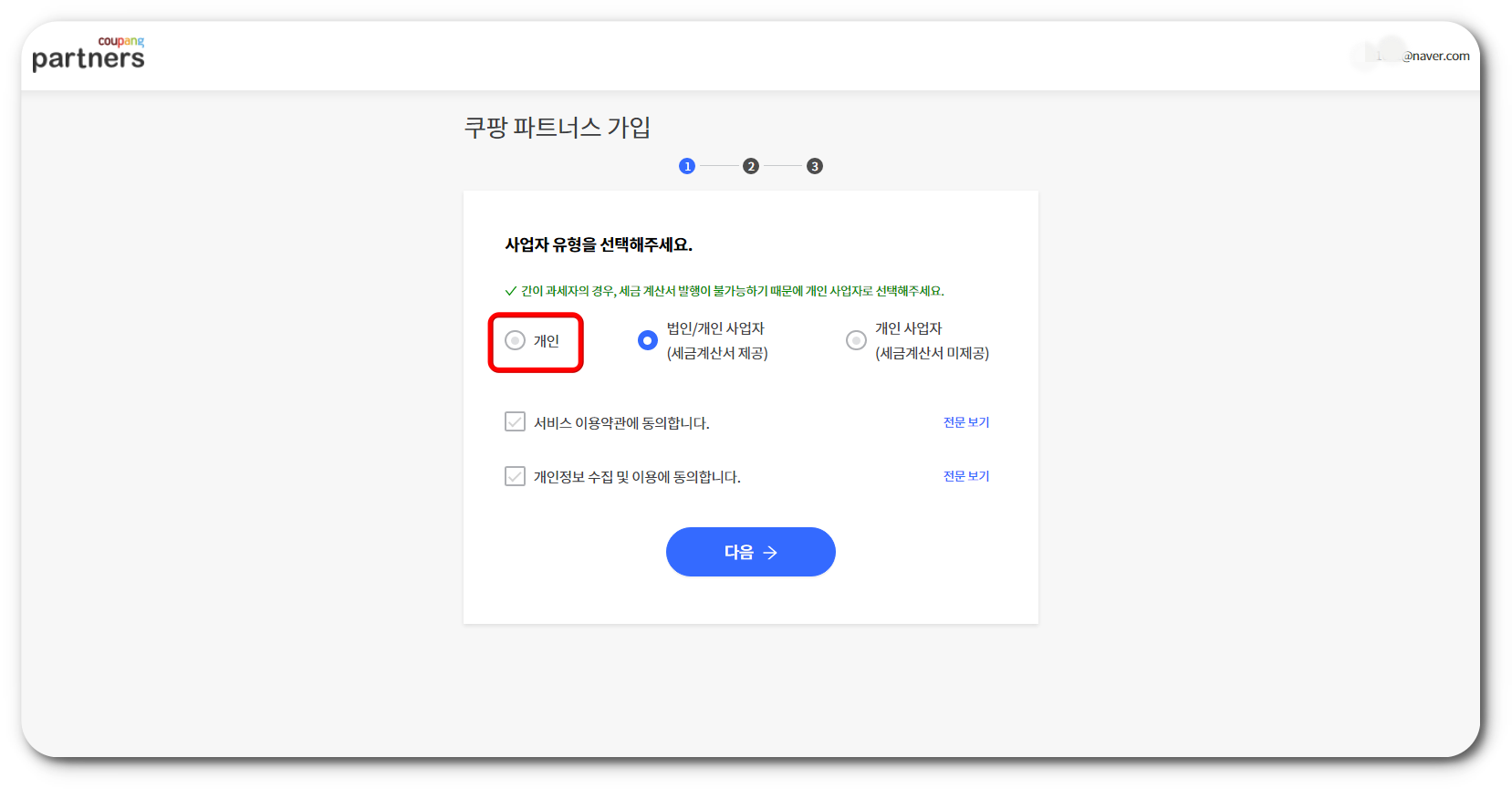 쿠팡 파트너스 가입