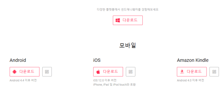 센드애니웨어-다운로드