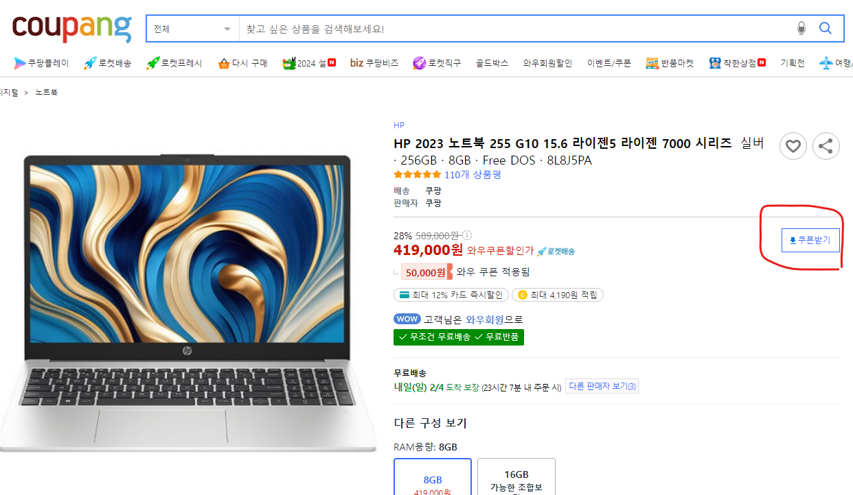 노트북 쿠폰 받기