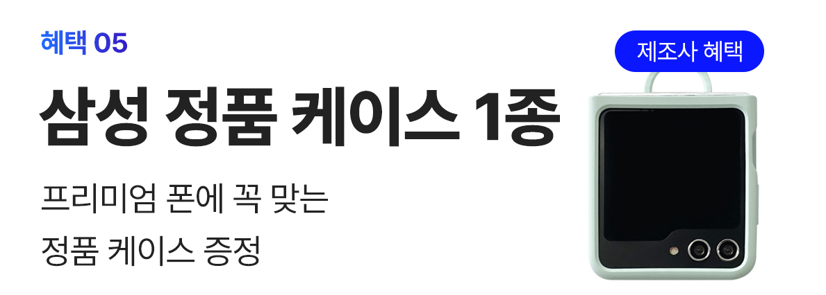SKT 갤럭시 폴드6 플립6 사전예약 혜택
