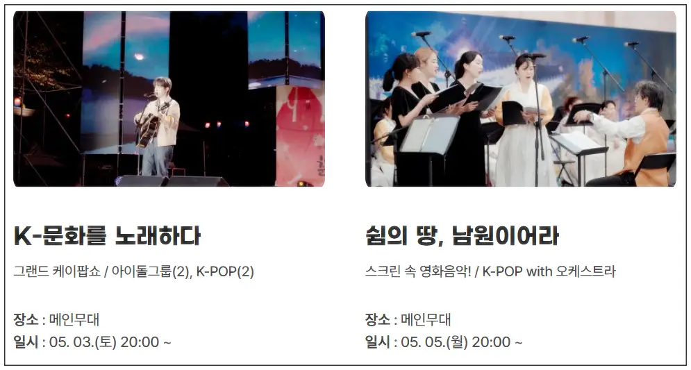 남원 춘향제 공연 소개 사진3