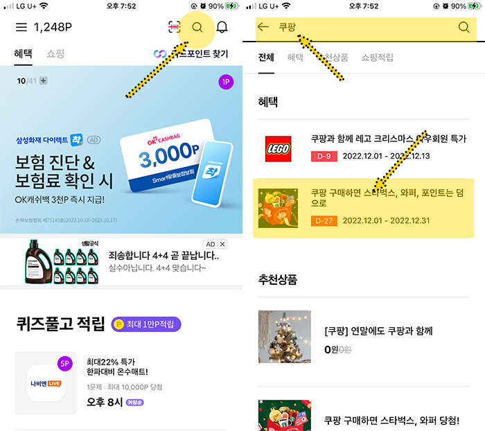 오케이-캐시백-쿠팡-적립방법