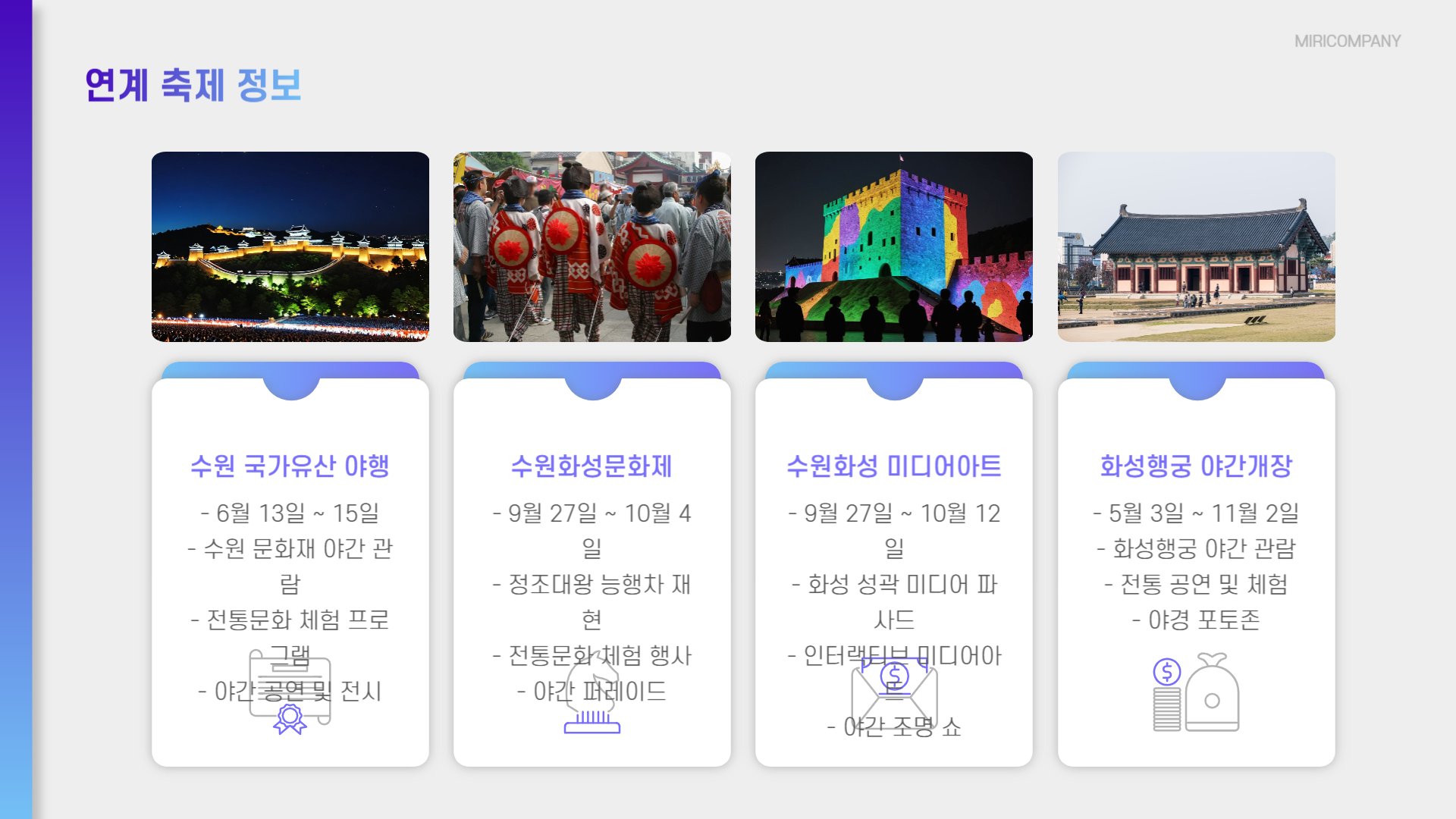 수원 만석공원 만석거 새빛축제