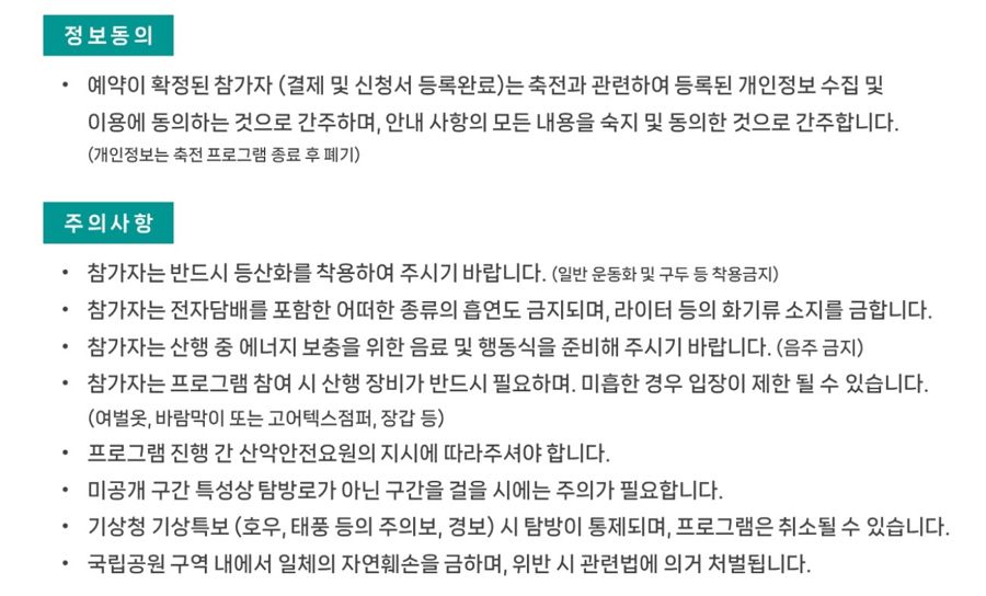 한라산 등반 시 유의사항 안내 이미지 (장비 및 안전사항)