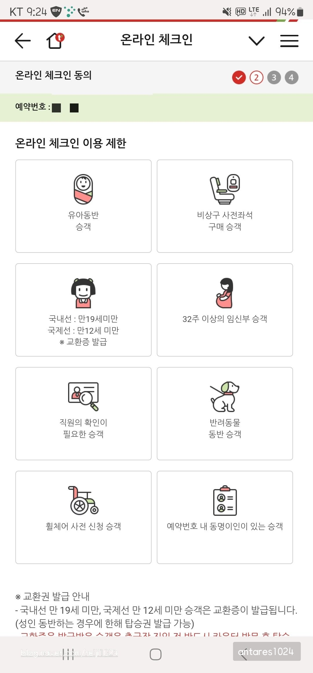 티웨이항공-온라인-체크인-안내문