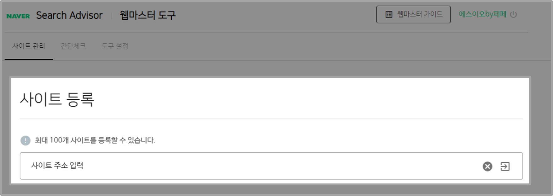 네이버 웹마스터도구 최적화 이미지