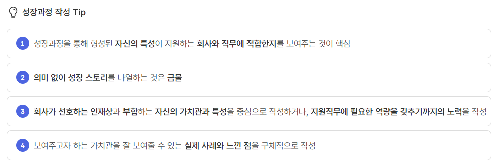 성장과정