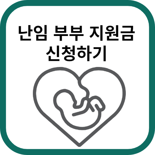 하트 속 태아