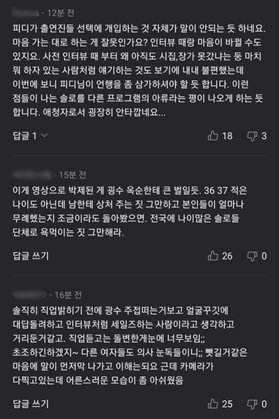 나는솔로9기-옥순-맥모닝드립-댓글반응