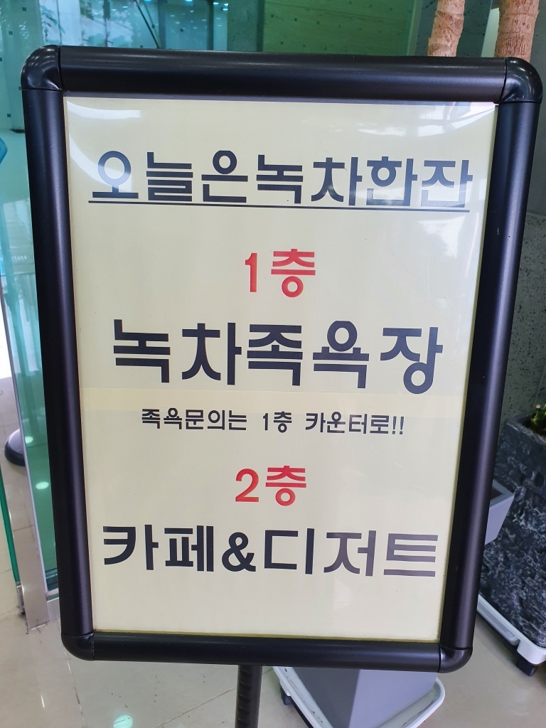 제주 오늘은 녹차한잔 층구조