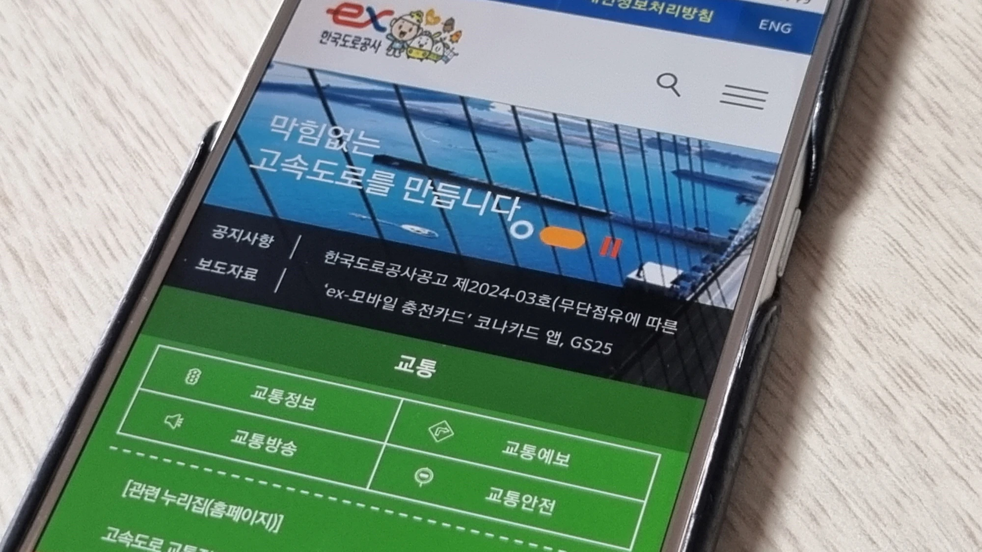 한국 도로공사 홈페이지