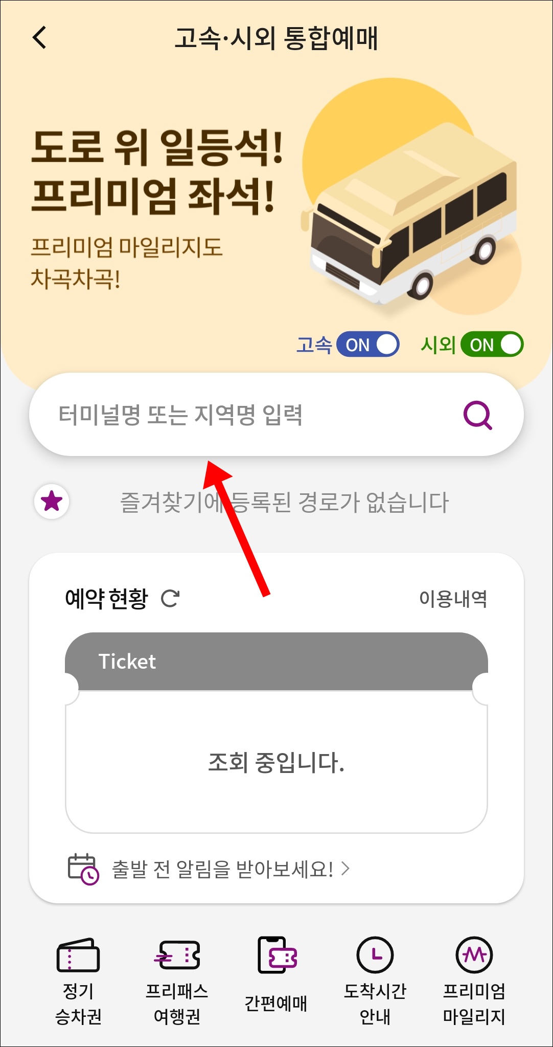 서울에서 전주 고속버스 예매2