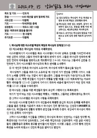 민수기 32장 설교 아이디어_6