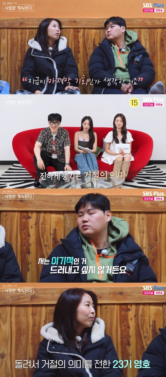 6기 현숙이 23기 영호에게 데이트를 요청