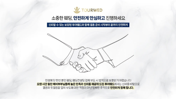 수원-웨딩박람회-안전