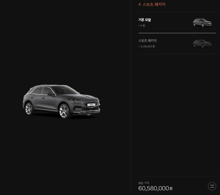 모의견적 - 스포츠 패키지