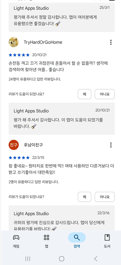 방법 5: 리뷰 확인하기