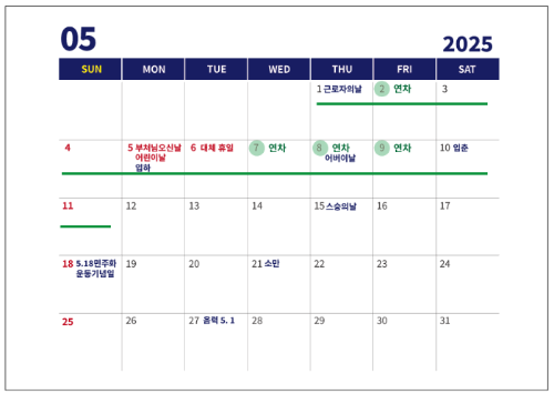 5월-연차-달력