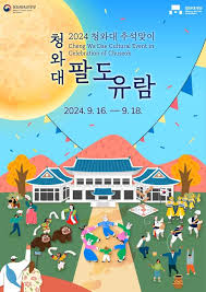 청화대 관람 사전예약하기
