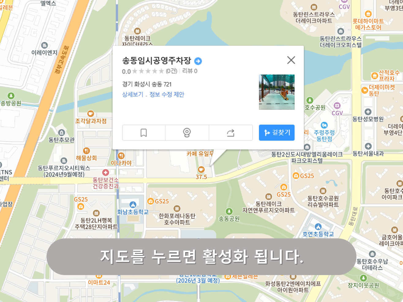 송동임시공영주차장