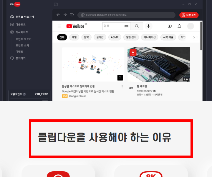 클립다운 다운로드 사이트 바로가기 안내