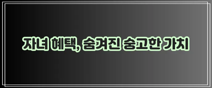 국가유공자 자녀 혜택, 그 숭고한 가치를 기억해야 합니다.