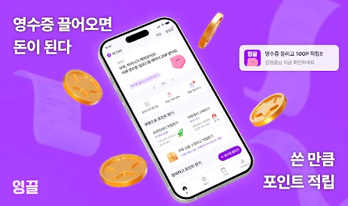 영수증-리뷰-앱테크-영끌-어플