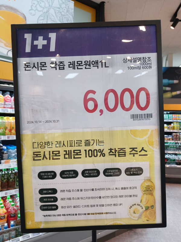 돈시몬 레몬원액 1+1
