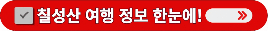 장가계-명소-중-하나인-칠성산-여행-정보를-알아보는-방법