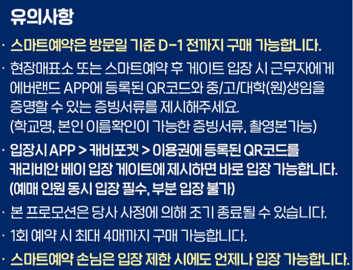 캐리비안 베이 학생 우대 할인