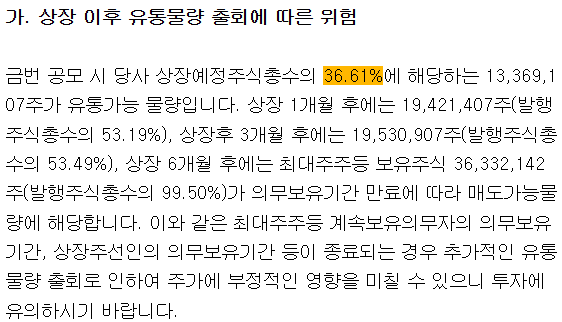 아스테라시스 유통물량