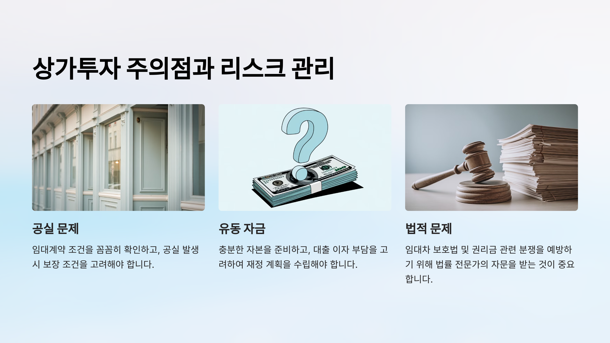 상가투자 시 주의할 점