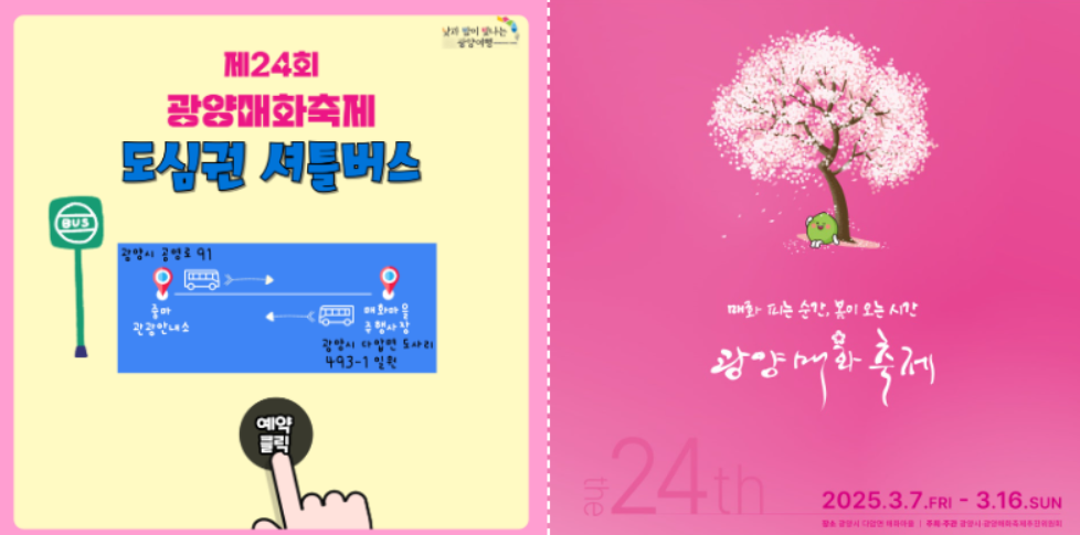 광양매화축제 2025 총정리 &ndash; 개화율, 교통, 주차, 입장료 정보