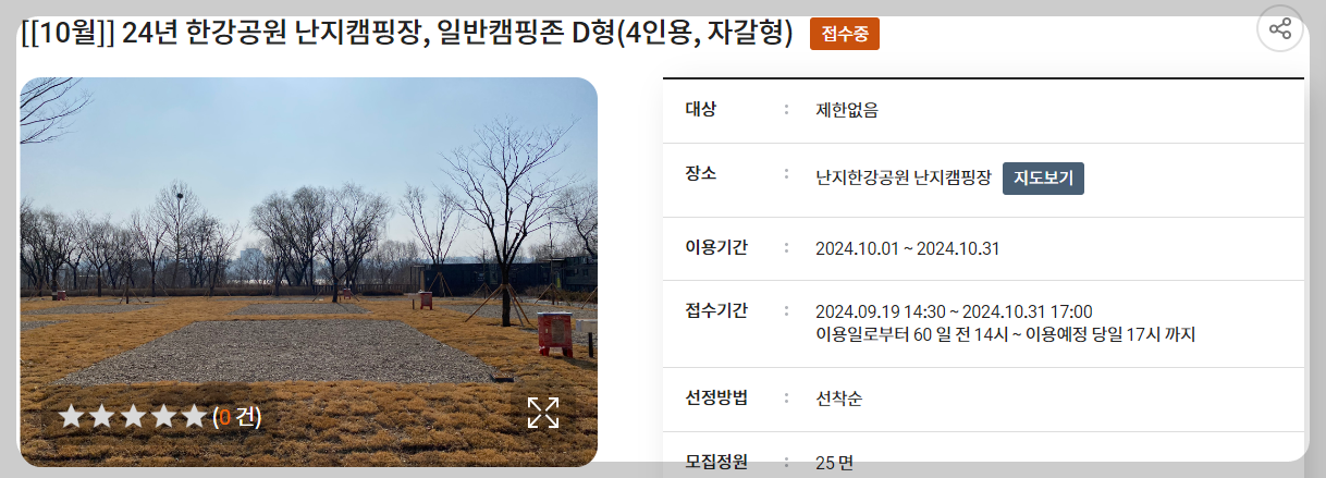 난지 캠핑장