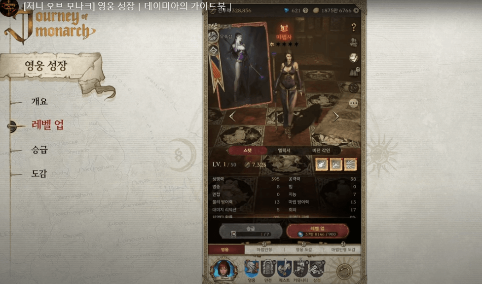 저니 오브 모나크